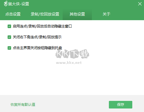 鼠大俠鼠標(biāo)連點(diǎn)器客戶端