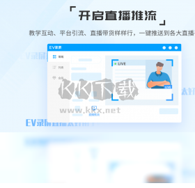 EV錄屏PC客戶端官方最新版