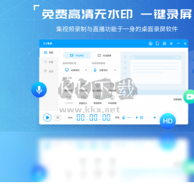 EV錄屏PC客戶端官方最新版