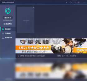 網(wǎng)易UU加速器官方最新版