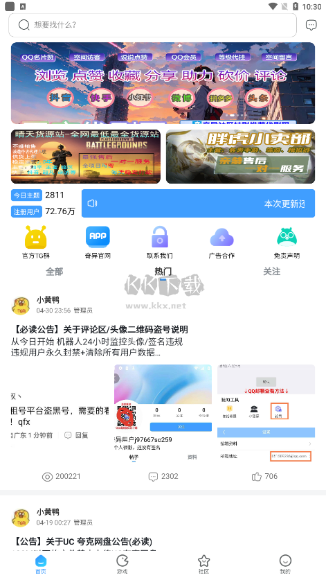 奇異社區(qū)appv3.3.1