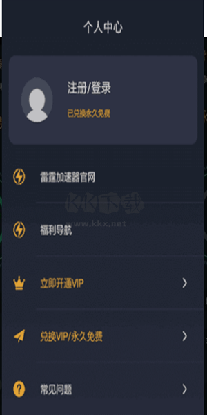 雷霆加速器安卓版