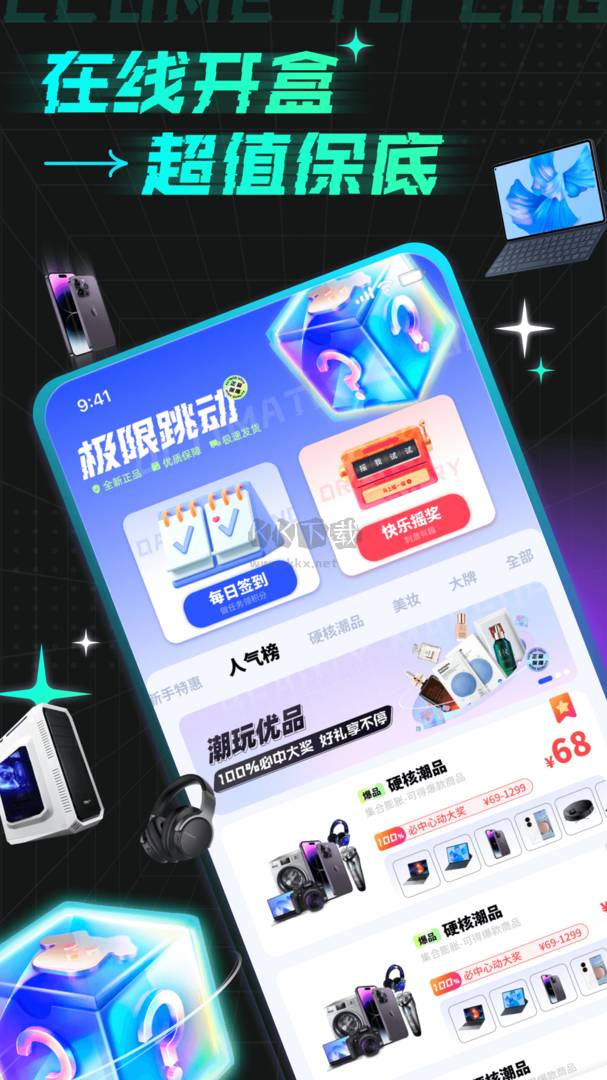 奇趣盲盒app安卓最新版