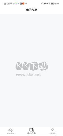 南瓜配音app官網(wǎng)免費(fèi)最新版