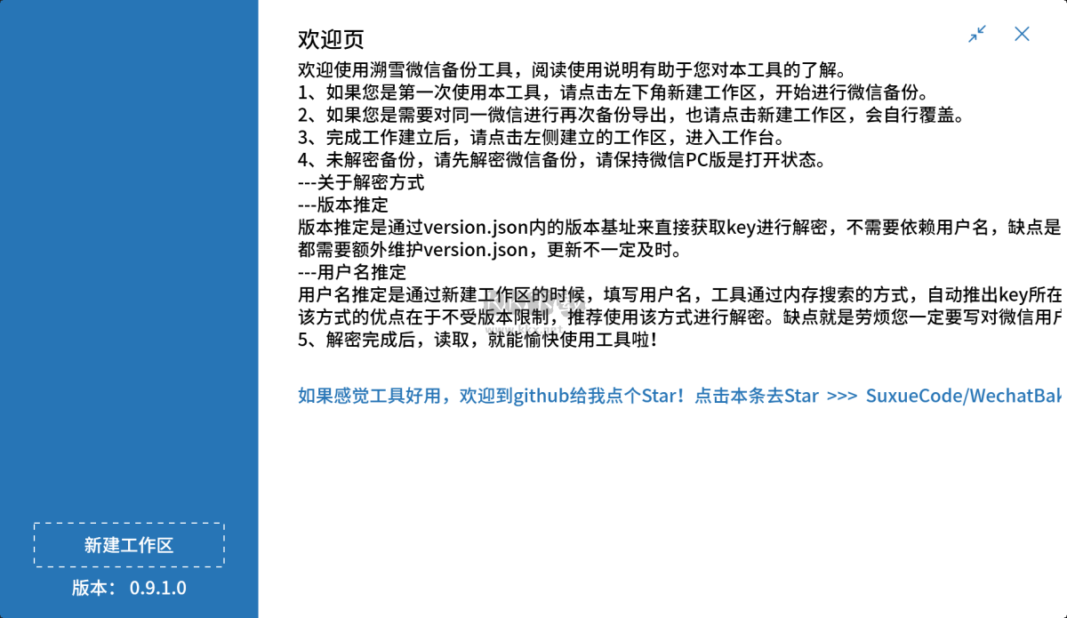 微信聊天記錄備份工具