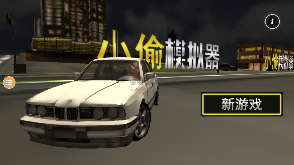 小偷模擬器內(nèi)置菜單版