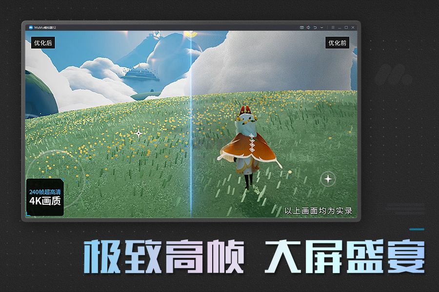 MuMu模擬器PC客戶端官方最新版