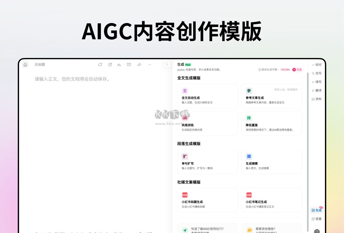 火龍果寫作PC客戶端官方新版本