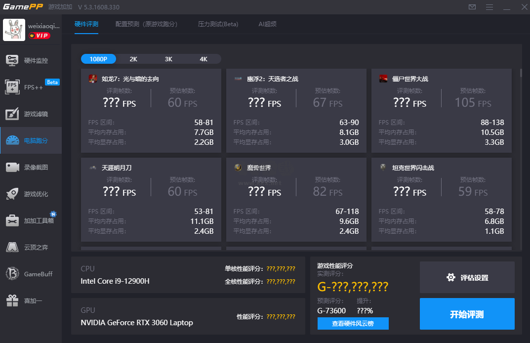 游戲加加PC客戶端