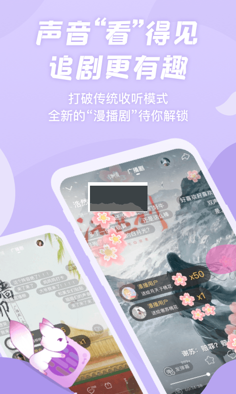 漫播廣播劇app安卓2024最新版