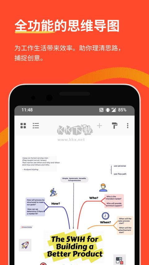 XMind(思維導圖)官網(wǎng)免費最新版