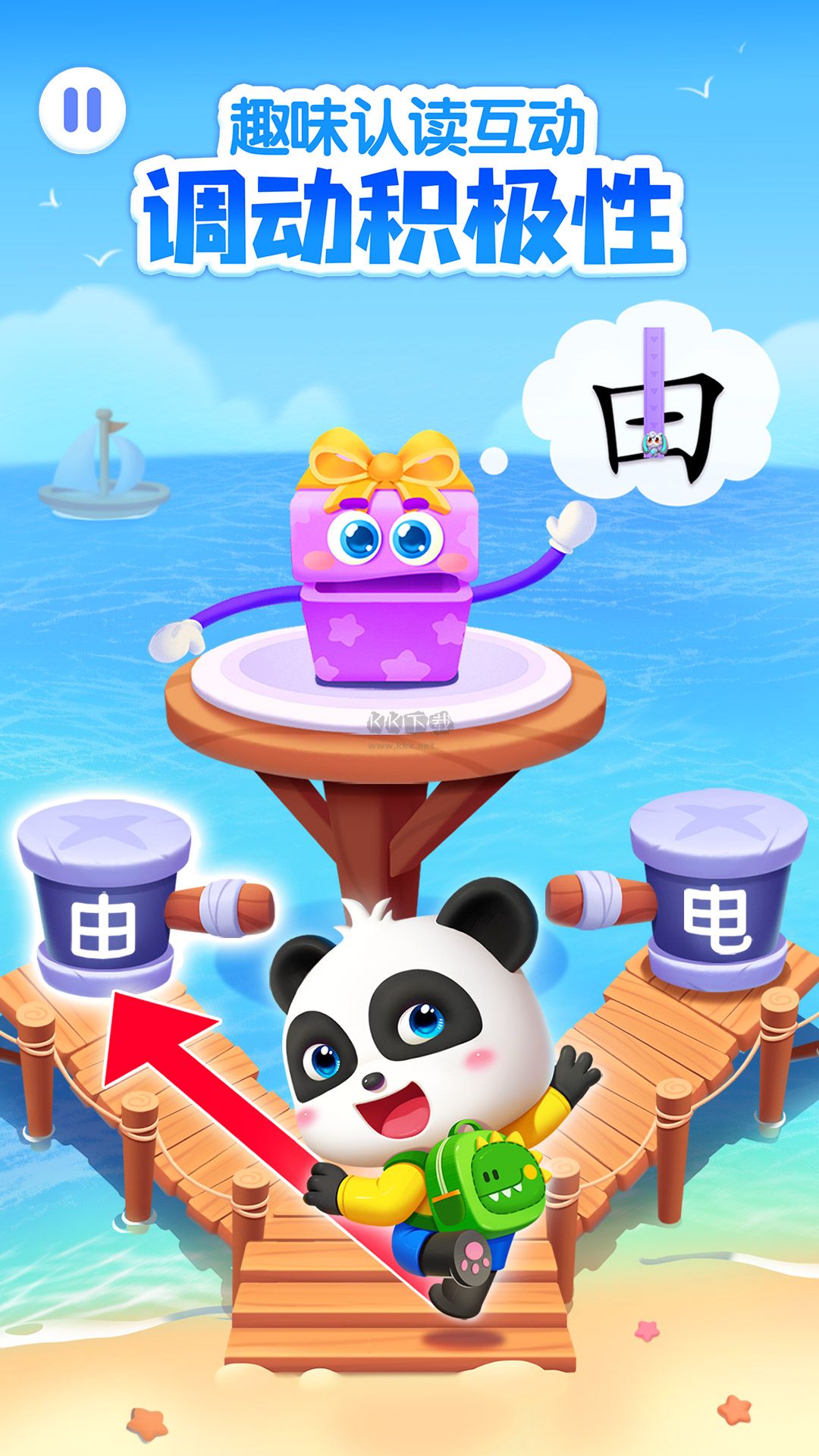 寶寶巴士漢字vip解鎖版最新