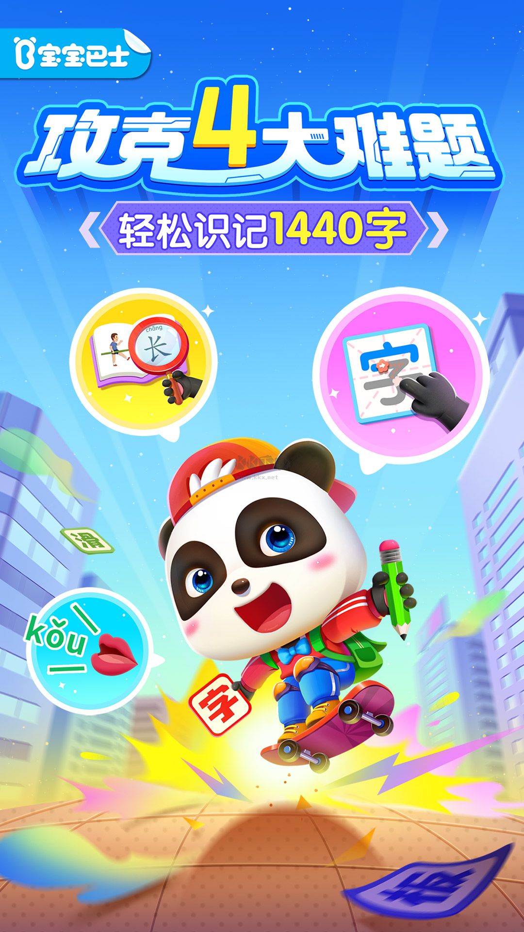 寶寶巴士漢字vip解鎖版最新