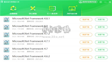星空運行庫修復大師PC客戶端官網最新版