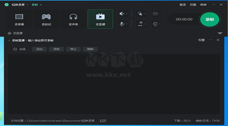 輕映錄屏PC客戶端官方最新版