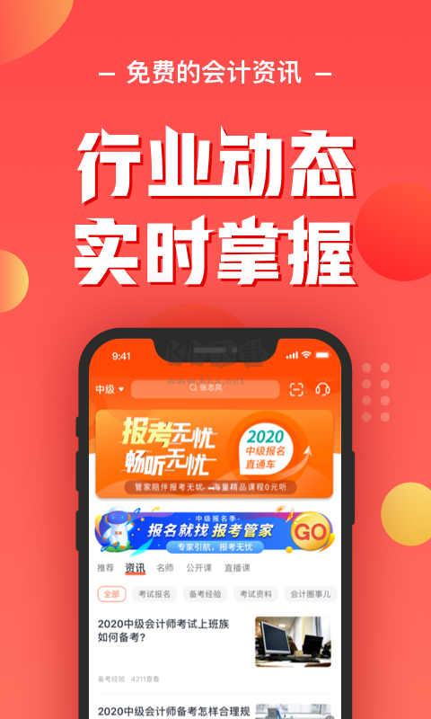 會(huì)計(jì)云課堂app官方最新版