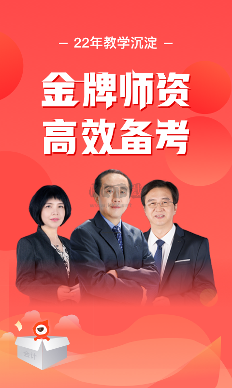 會(huì)計(jì)云課堂app官方最新版