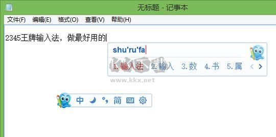 2345王牌拼音輸入法PC客戶端官方最新版
