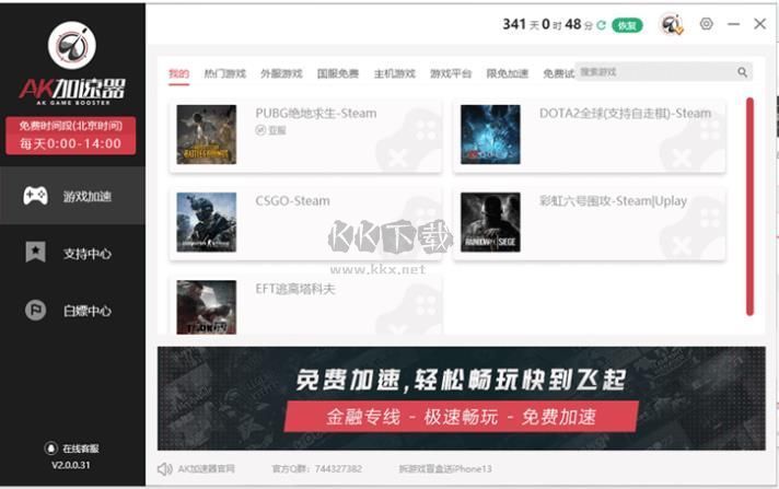 AK加速器PC客戶端官方最新版