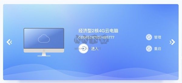 云電腦電腦端vip免費最新版