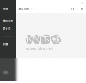 字由PC客戶端官方最新版
