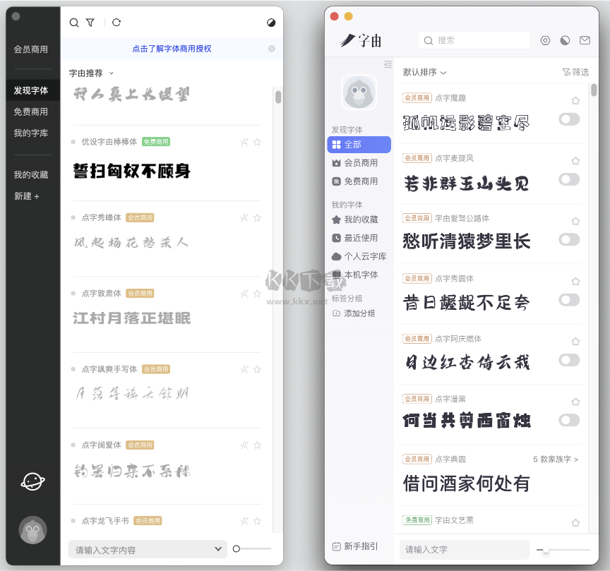 字由PC客戶端官方最新版