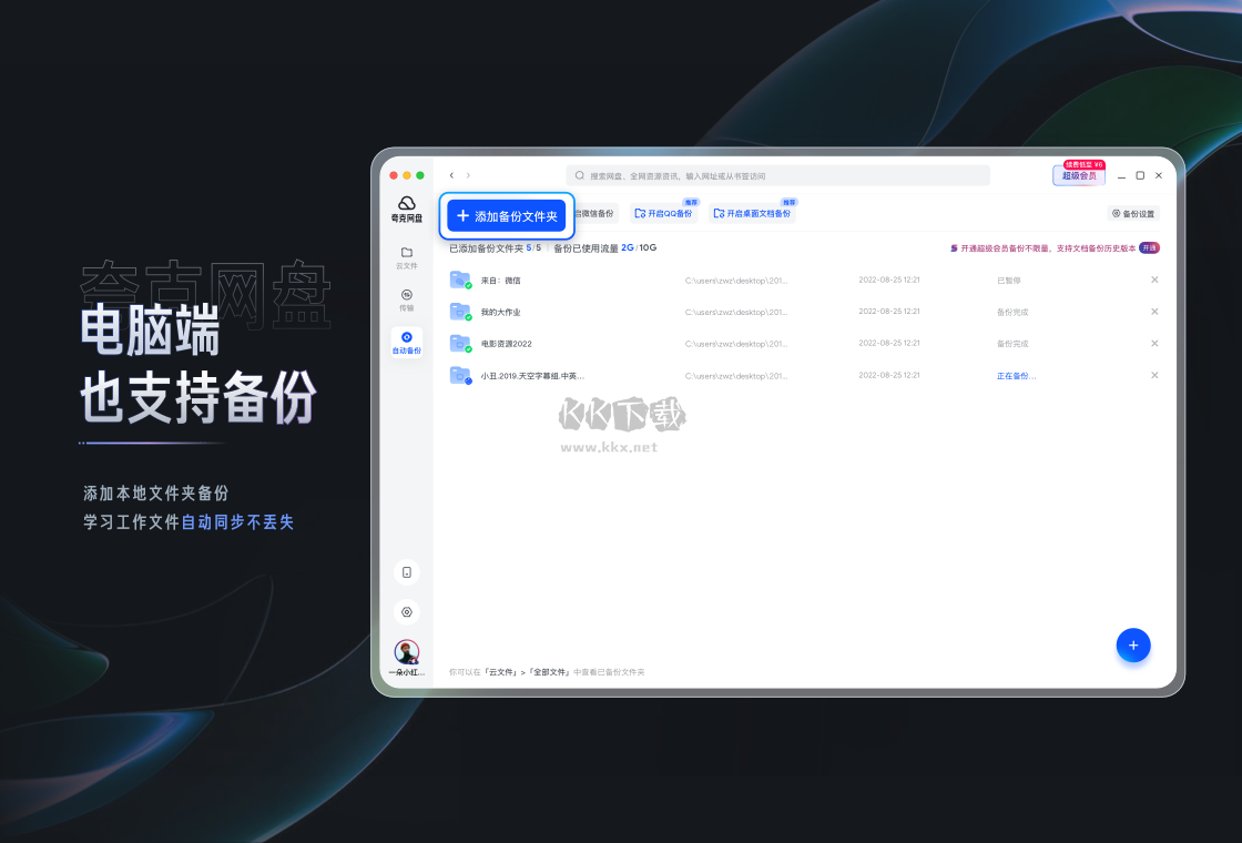 夸克網(wǎng)盤PC客戶端官方2024最新版