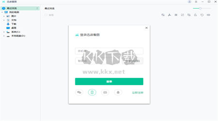 迅讀看圖PC客戶端官方最新版