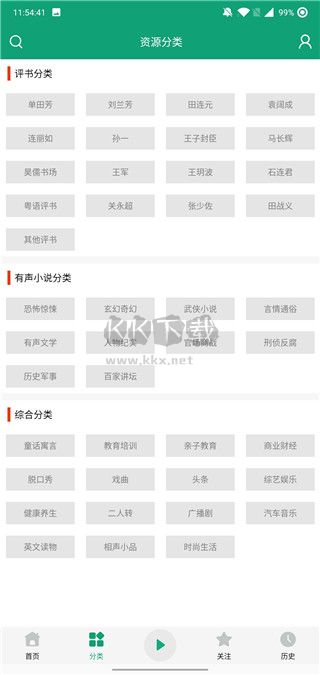 海豚聽書app最新官方版