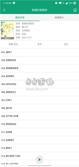 海豚聽書app最新官方版