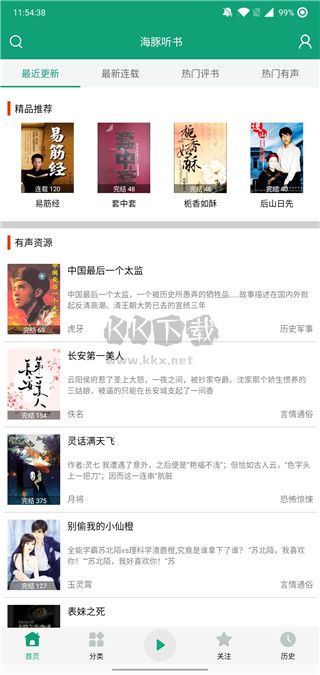 海豚聽書app最新官方版