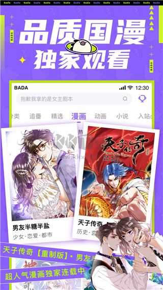 叭嗒漫畫app官方正版