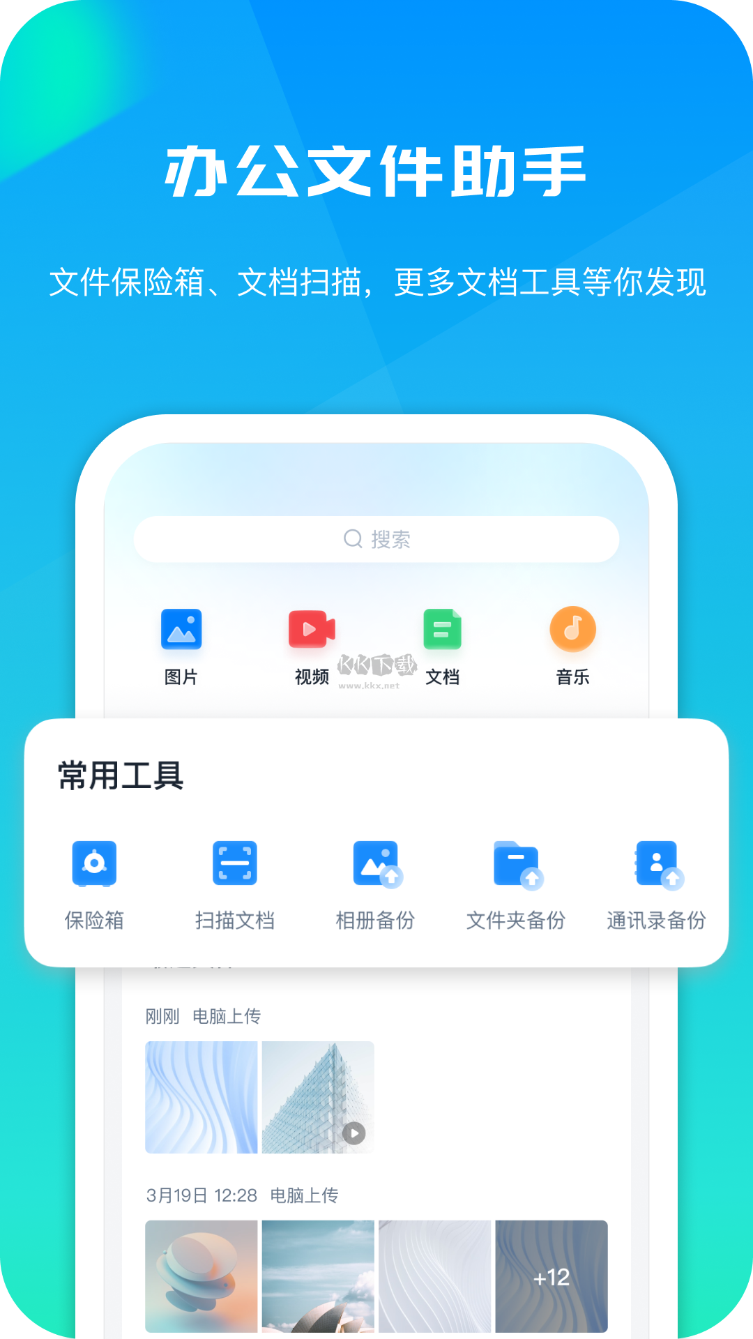 360安全云盤app安卓版最新