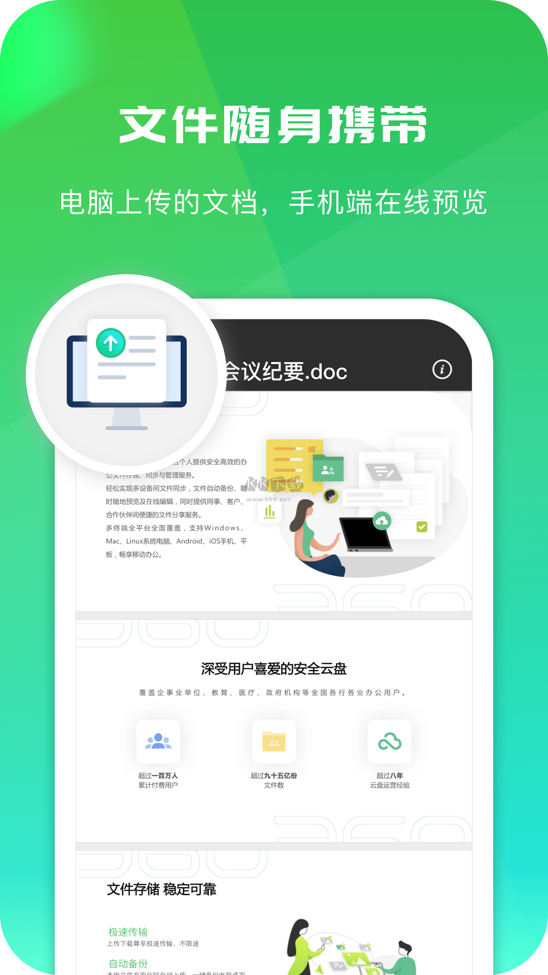360安全云盤app安卓版最新