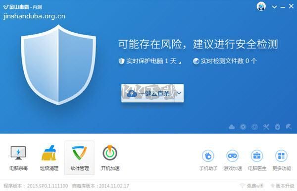 金山毒霸PC客戶端官方最新版