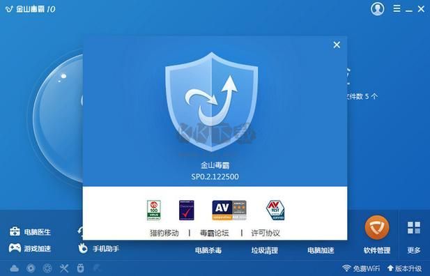 金山毒霸PC客戶端官方最新版