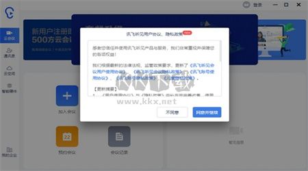 訊飛聽見PC客戶端官網(wǎng)免費(fèi)最新版