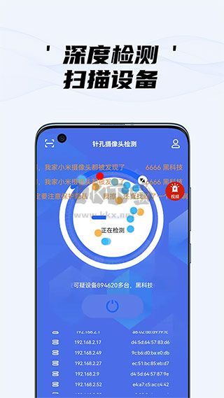 隱藏?cái)z像頭檢測(cè)app官方版