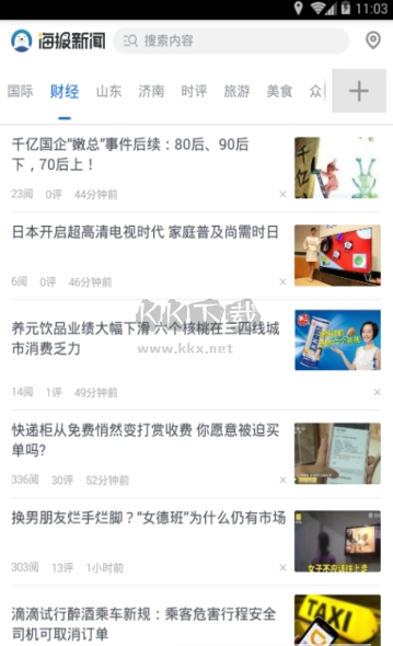 海報(bào)新聞最新手機(jī)版