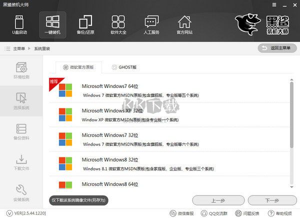 黑鯊裝機(jī)大師2024官方版
