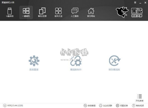 黑鯊裝機(jī)大師2024官方版