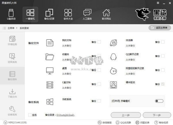 黑鯊裝機(jī)大師2024官方版