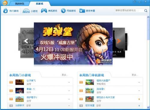 快玩游戲盒PC客戶端官網(wǎng)2024最新