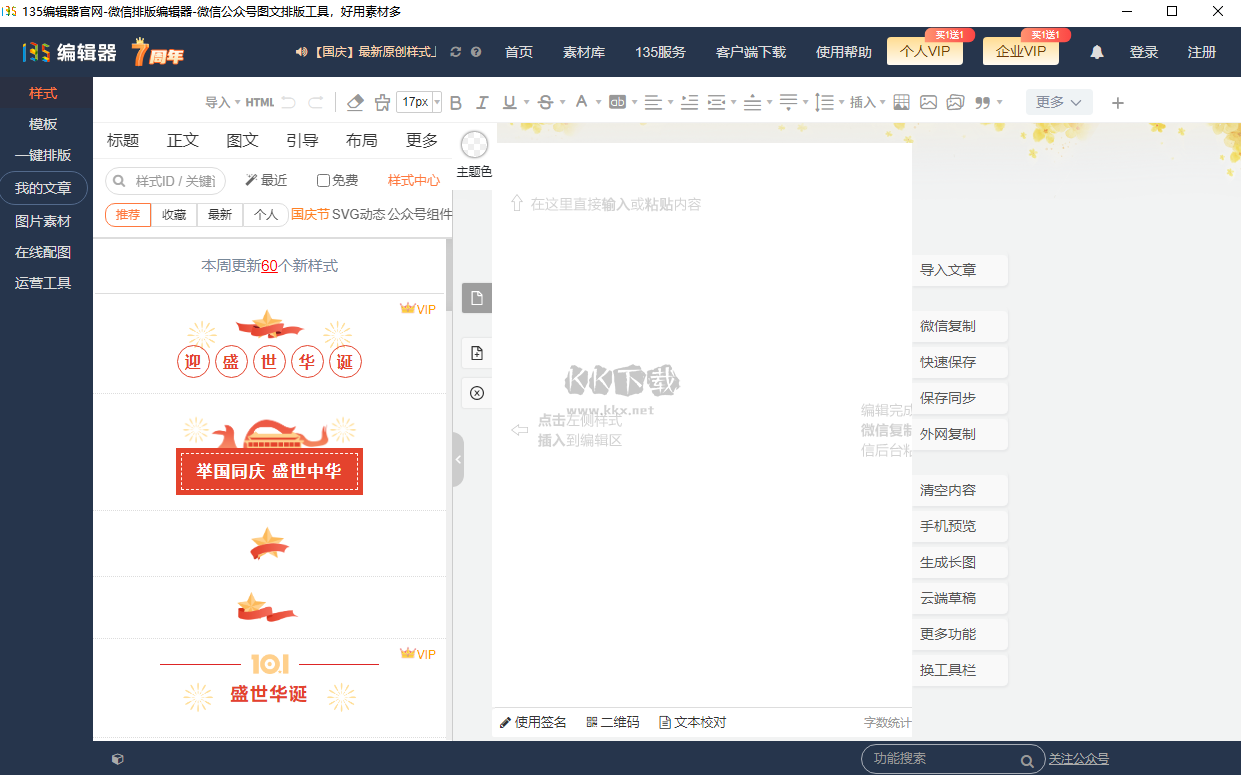135編輯器PC客戶端官方2024最新版