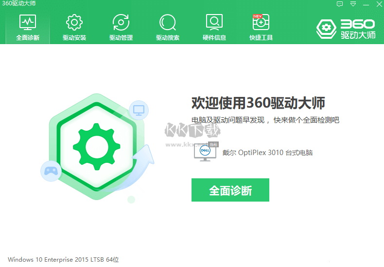 360驅(qū)動大師最新PC客戶端官方最新版