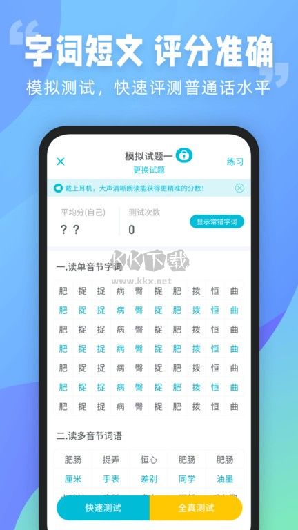 普通話測試APP
