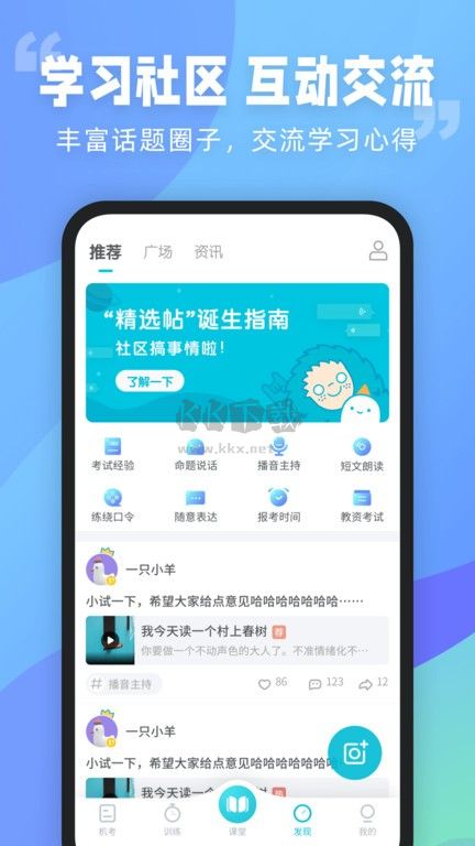 普通話測試APP