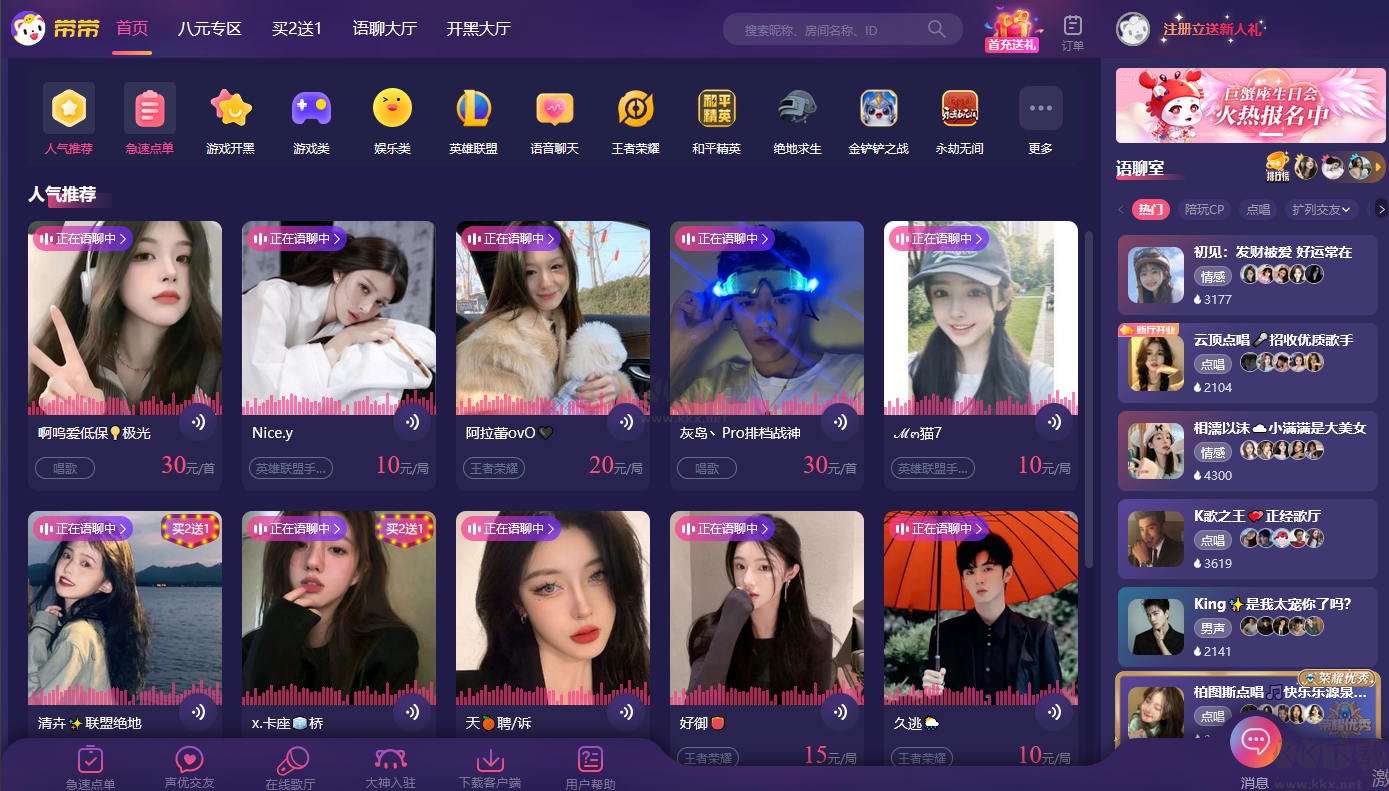 帶帶陪玩平臺(tái)pc客戶端官方新版本