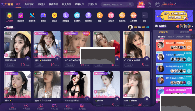 帶帶陪玩平臺(tái)pc客戶端官方新版本