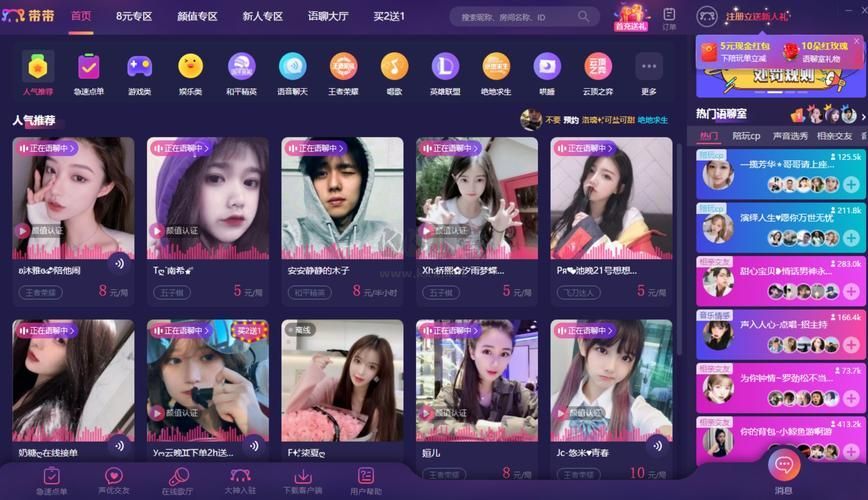 帶帶陪玩平臺(tái)pc客戶端官方新版本